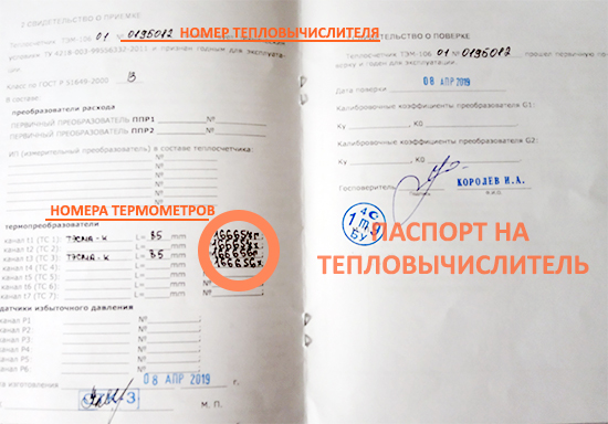 Паспорт на ТЭМ-106