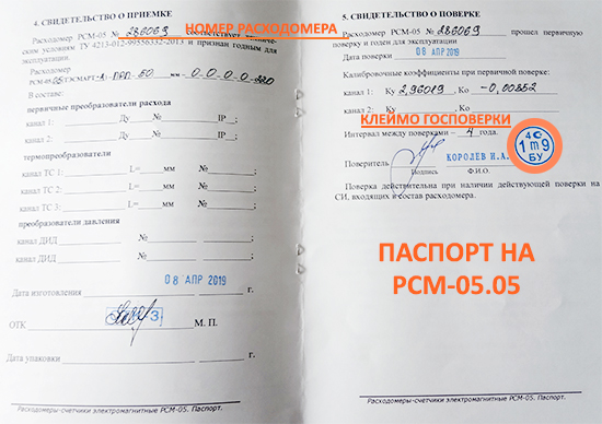 Паспорт на РСМ-05.05