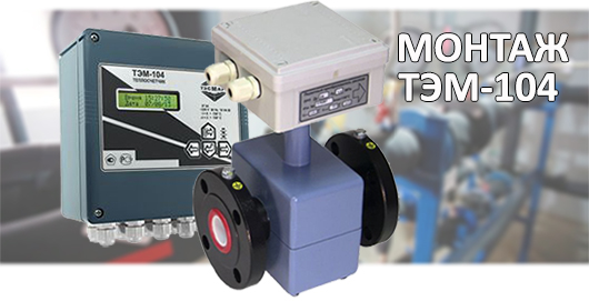 Установка ТЭМ-104