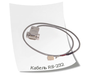 Кабель RS-232