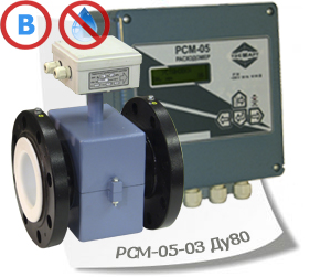 Расходомер РСМ-05.03  на холодную воду класс В