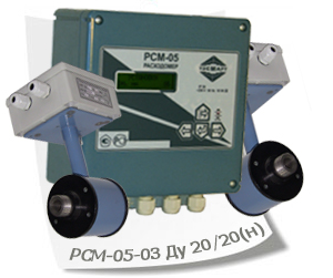 Расходомер РСМ-0503 расходомером типа ПРПМ