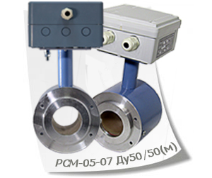 Расходомер РСМ-05-07 типа ПРПМ